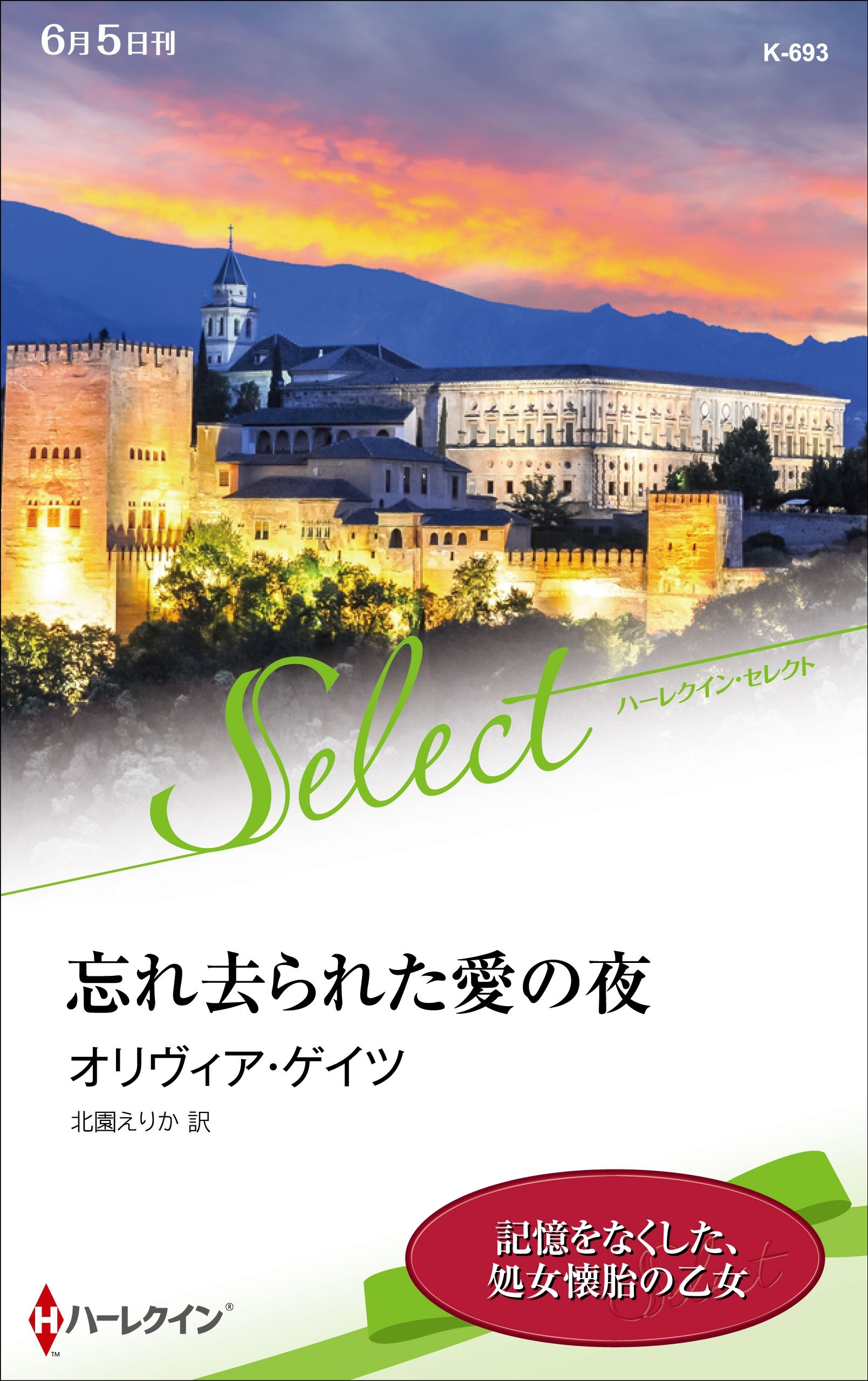 忘れ去られた愛の夜