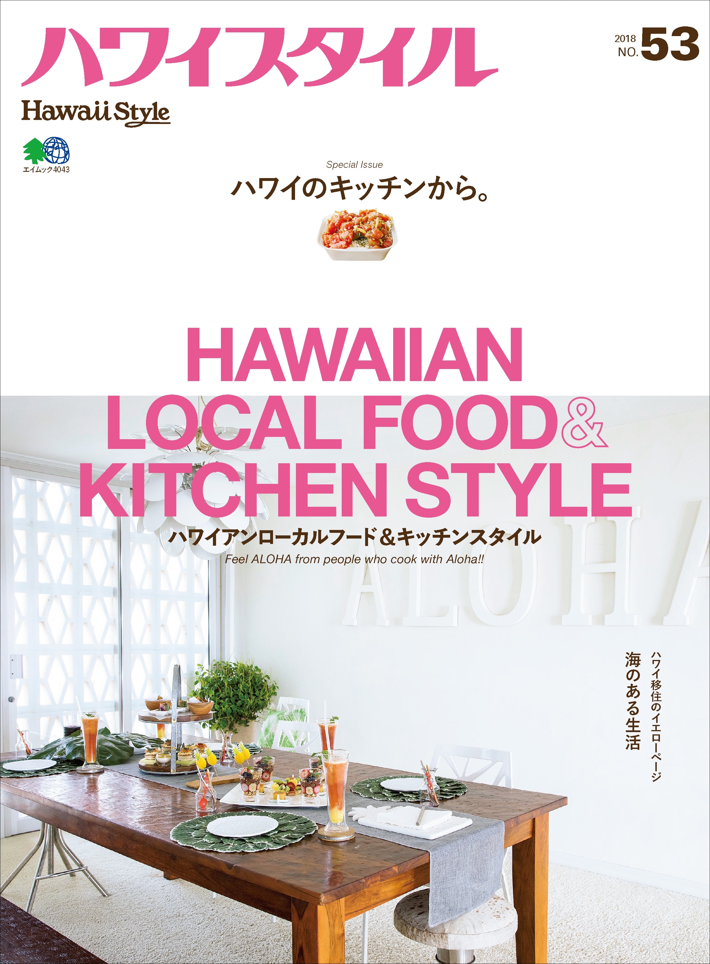 ハワイスタイル No.53