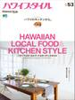 ハワイスタイル No.53