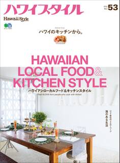 ハワイスタイル No.53