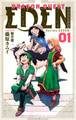 DRAGON QUEST EDEN 1巻【試し読み増量版】