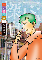 一応探偵局 ： 1