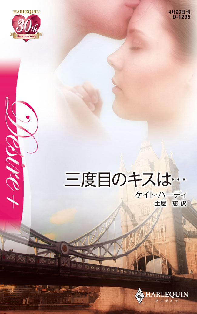 三度目のキスは…