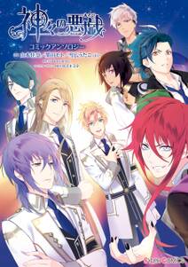 神々の悪戯コミックアンソロジー 無料 試し読みなら Amebaマンガ 旧 読書のお時間です 神々の悪戯コミックアンソロジー 無料 試し読みなら Amebaマンガ 旧 読書のお時間です