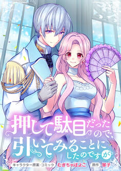 押して駄目だったので、引いてみることにしたのですが 連載版: 11