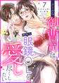 クールな御曹司は地味な眼鏡OLを愛し尽くしたい【分冊版】 7話