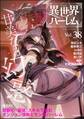 COMIC異世界ハーレム Vol.38