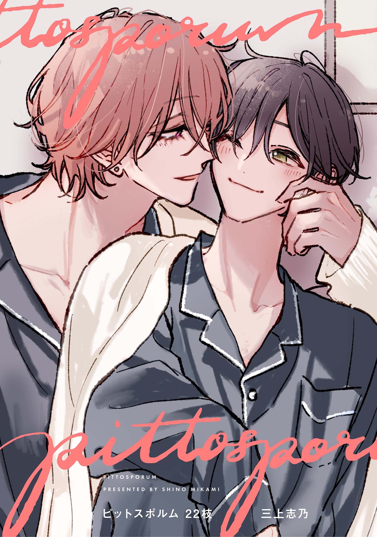 【分冊版】ピットスポルム