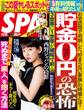 週刊SPA! 2018/07/17・07/24合併号