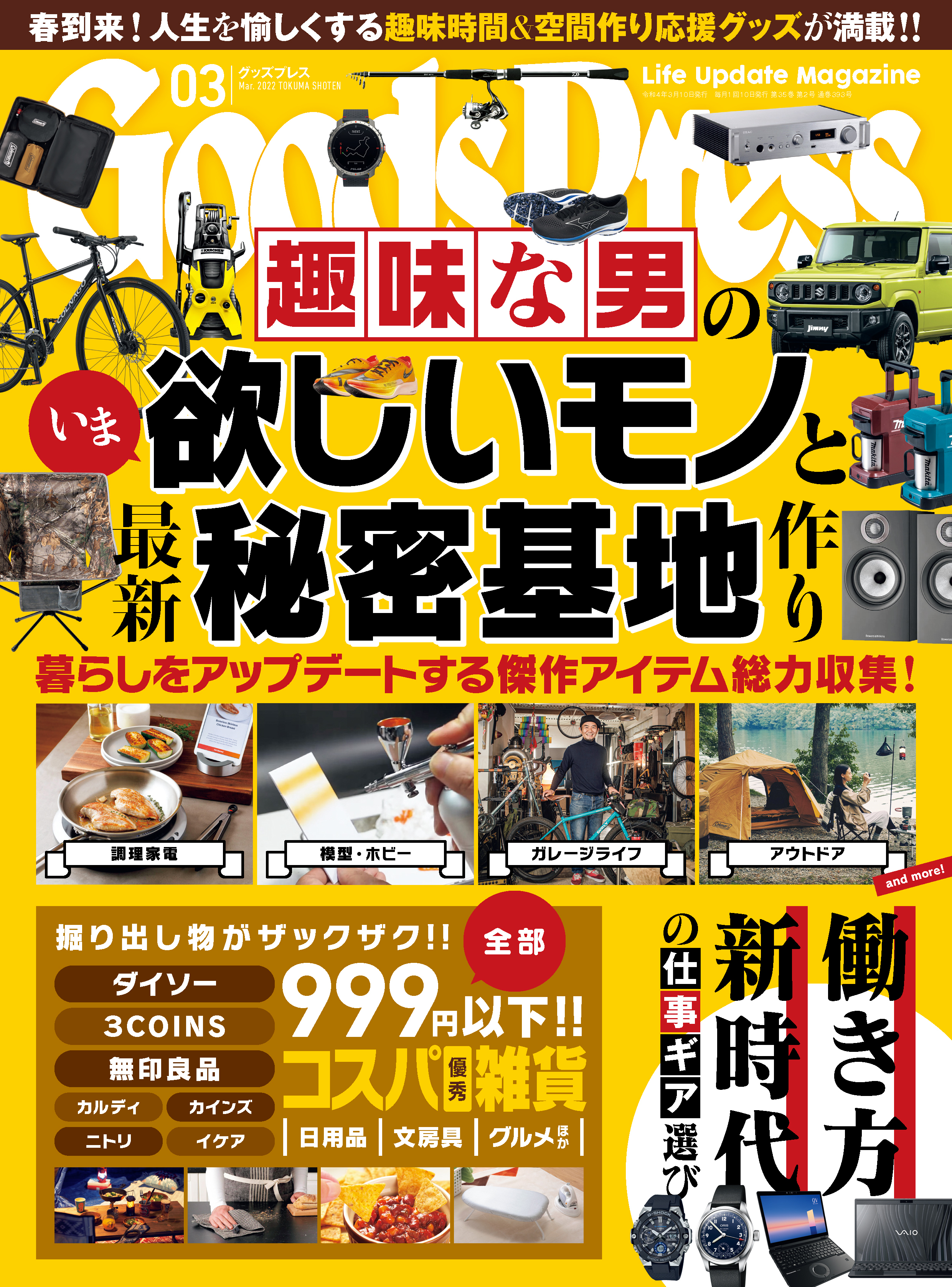 GoodsPress2022年3月号