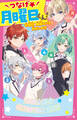 つなげ★月曜日くん! 火曜日が無限ループで大ピンチ!?