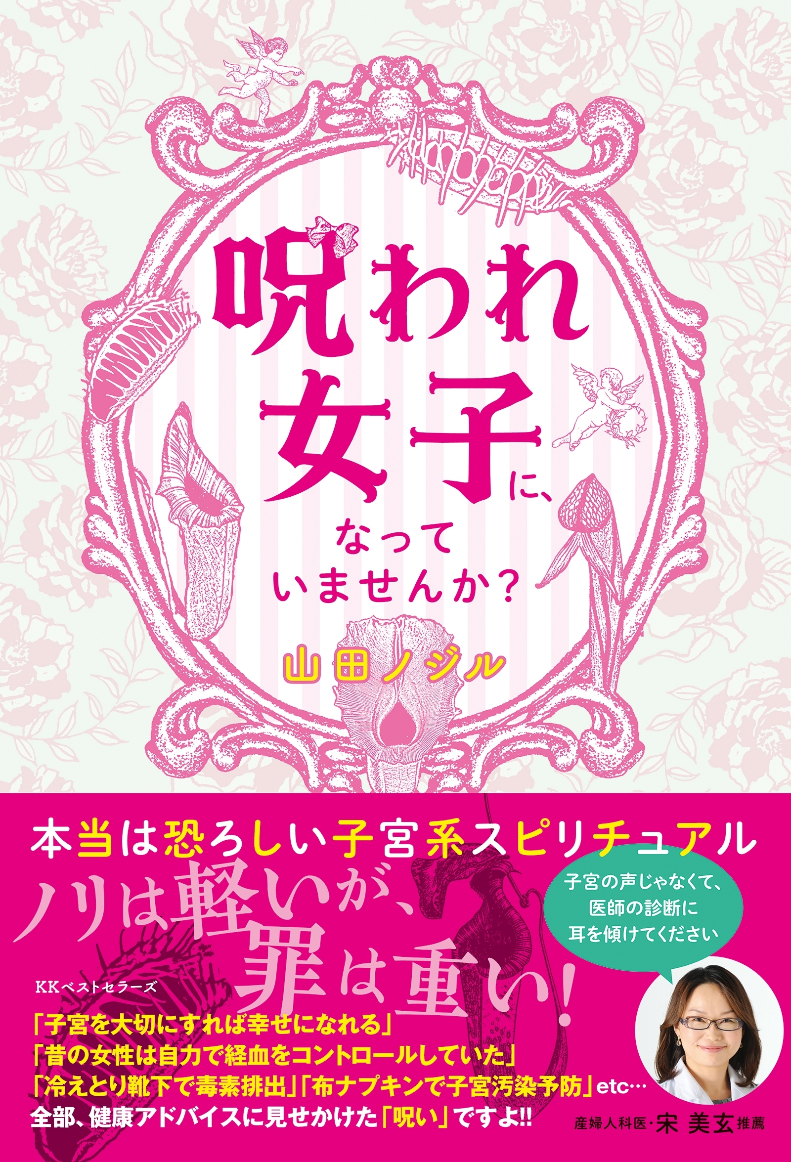 呪われ女子に、なっていませんか?