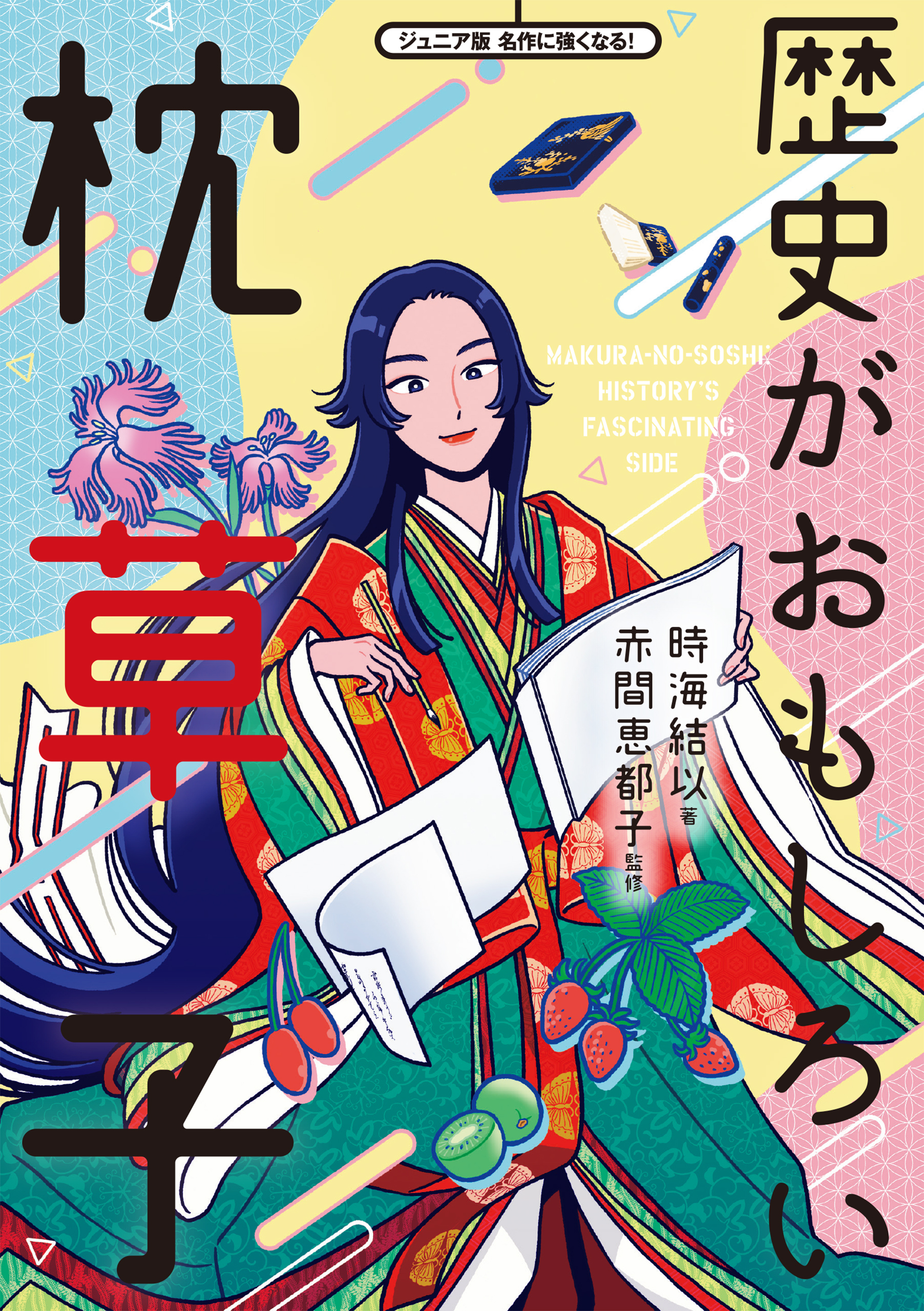 ジュニア版 名作に強くなる！