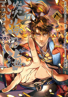 淡海乃海 水面が揺れる時 第8巻