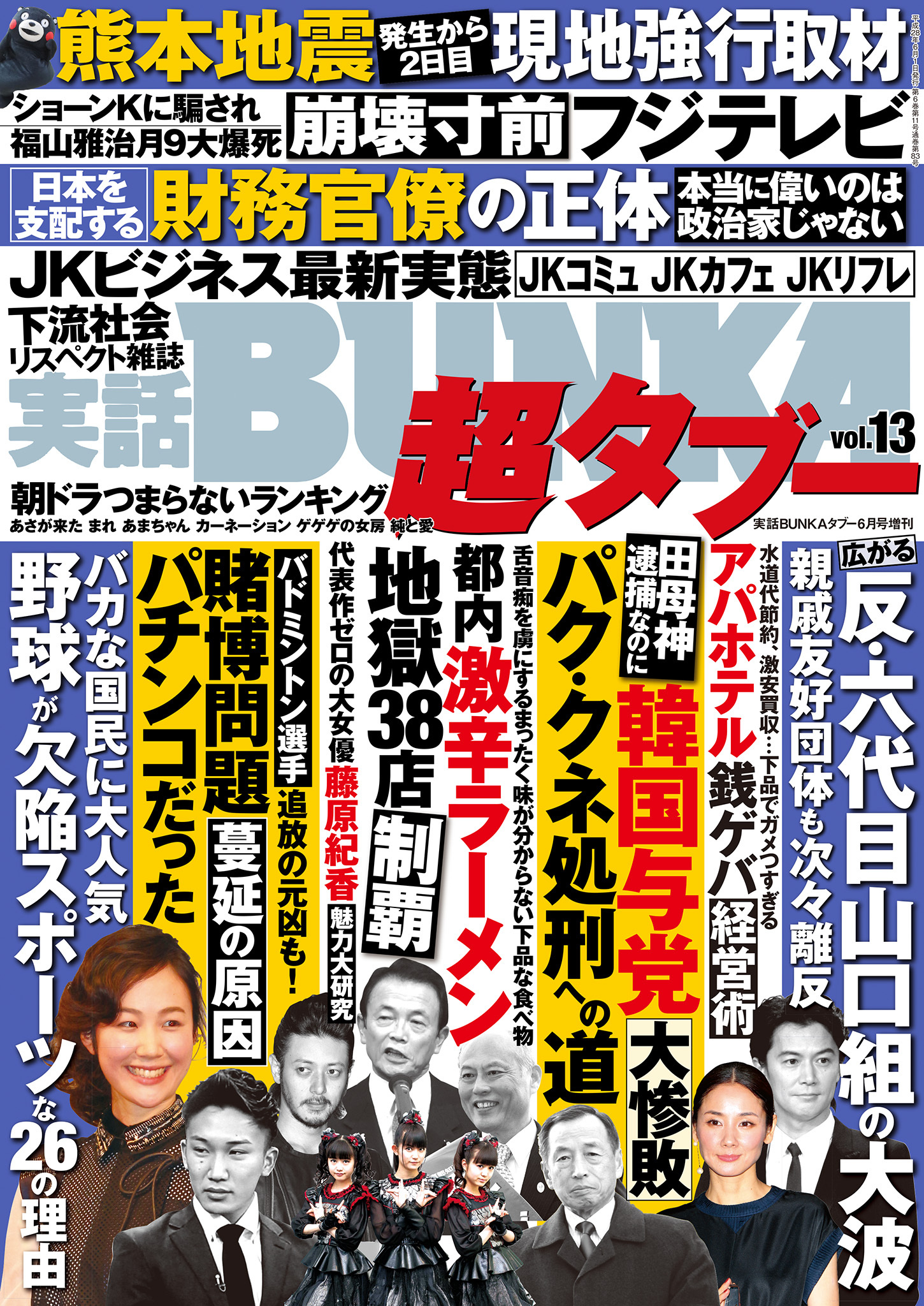 実話BUNKA超タブー vol.13【電子普及版】