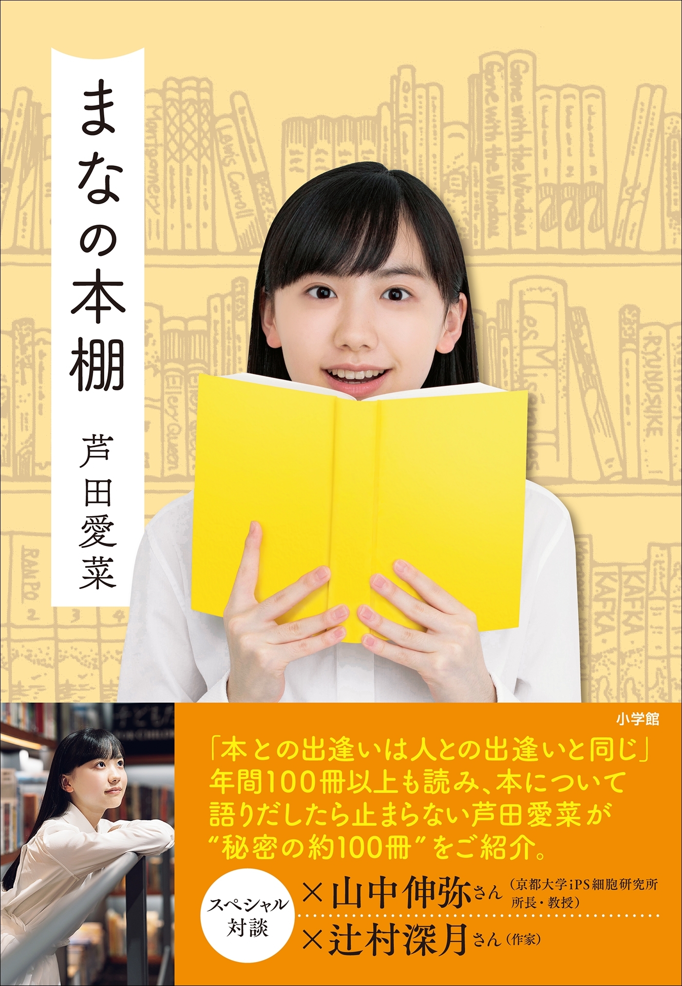 まなの本棚