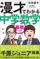 漫才でわかる中学数学 基礎レベル
