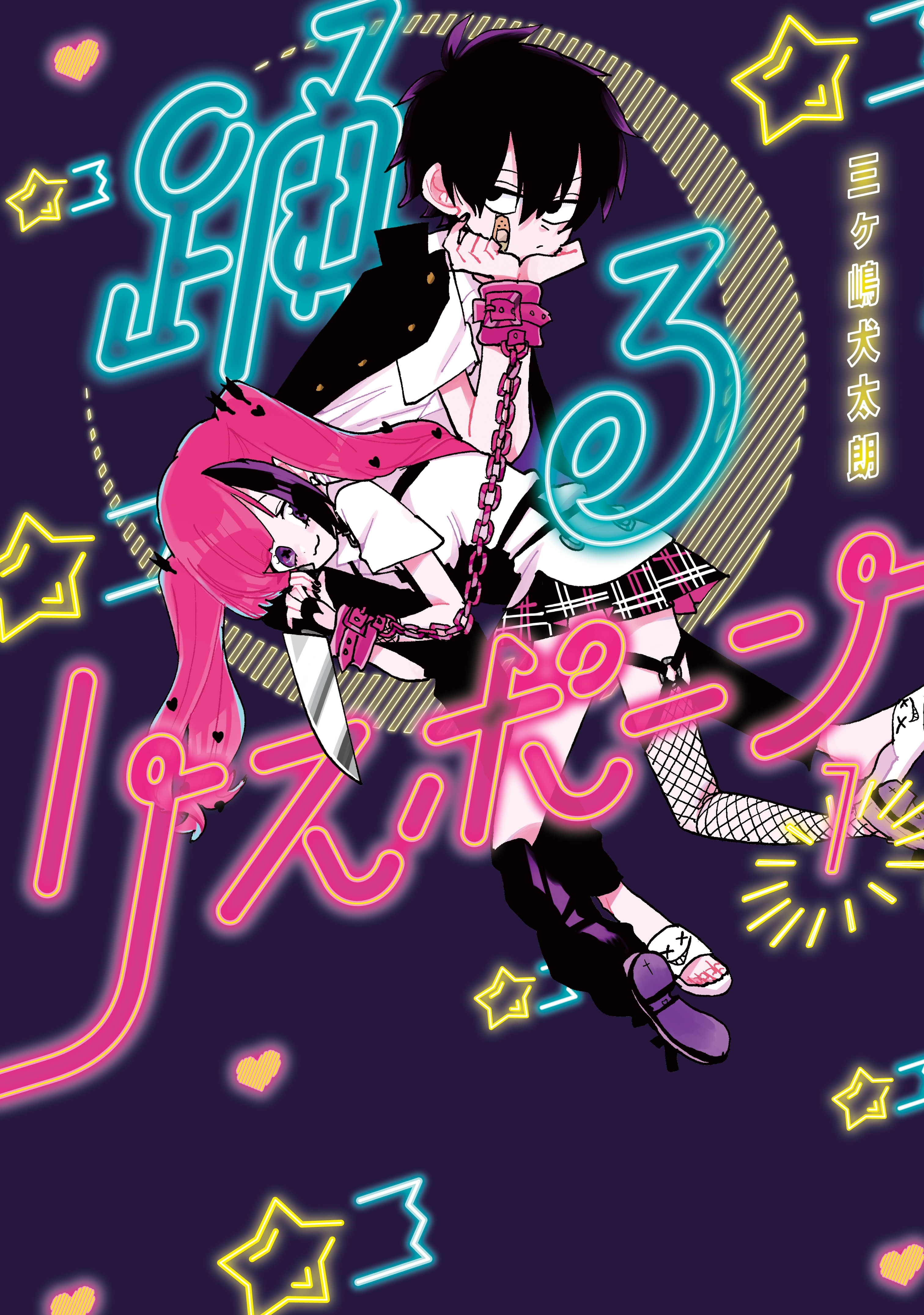 【期間限定　無料お試し版　閲覧期限2026年7月9日】踊るリスポーン（１）
