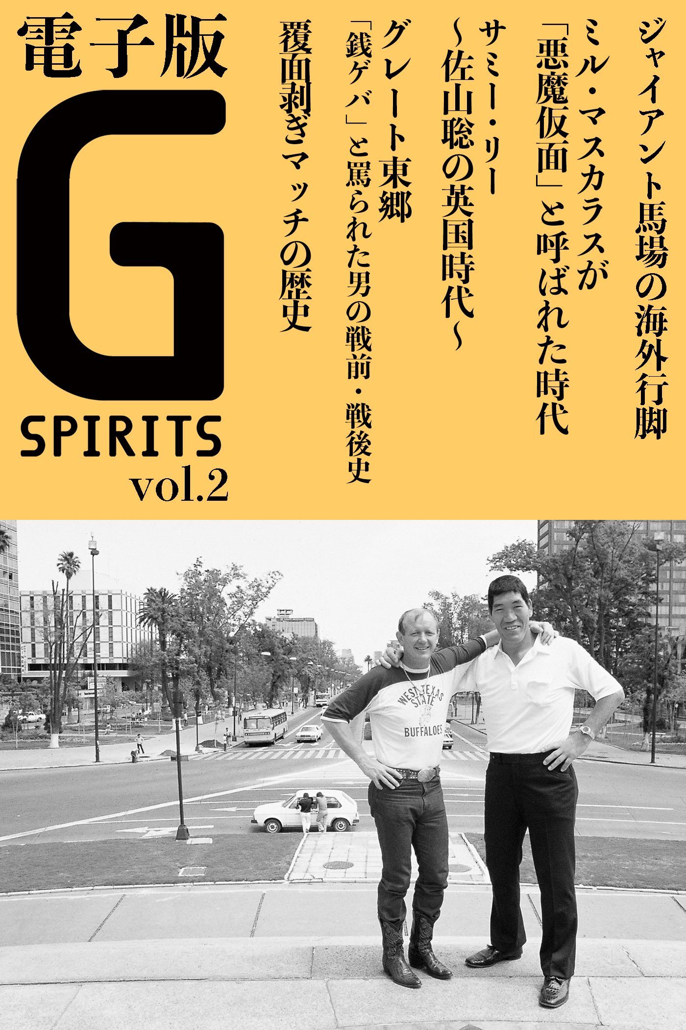 電子版 Ｇスピリッツ