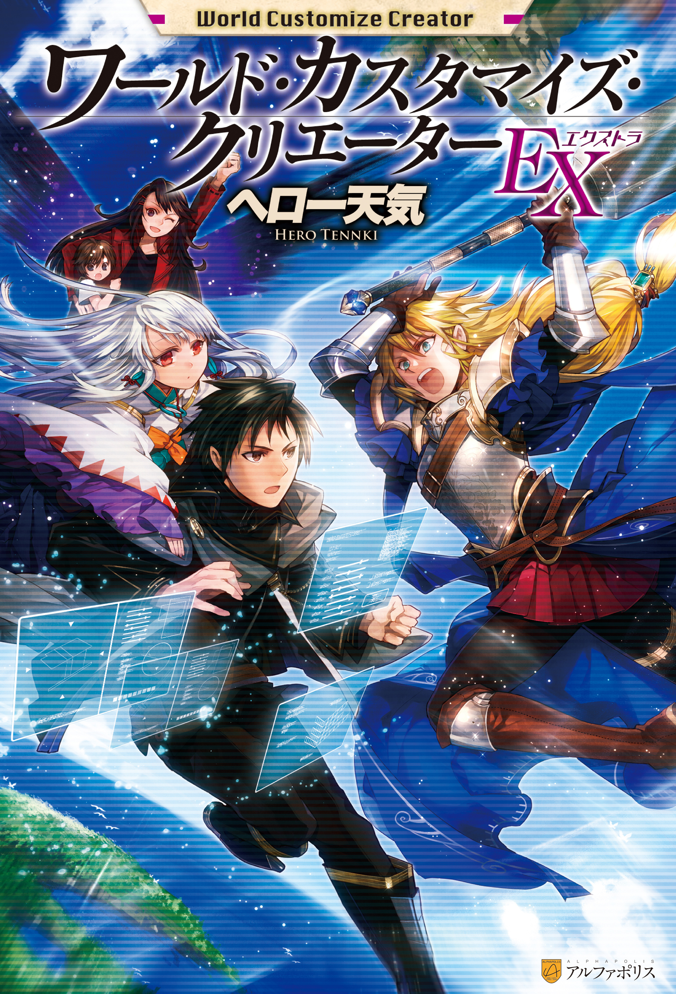 【期間限定　試し読み増量版】ワールド・カスタマイズ・クリエーターＥＸ