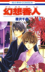 奇妙なお花屋さん 無料 試し読みなら Amebaマンガ 旧 読書のお時間です 奇妙なお花屋さん 無料 試し読みなら Amebaマンガ 旧 読書のお時間です