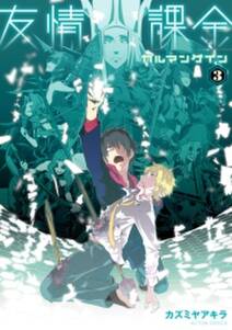 友情課金カルマンゲイン 無料 試し読みなら Amebaマンガ 旧 読書のお時間です 友情課金カルマンゲイン 無料 試し読みなら Amebaマンガ 旧 読書のお時間です