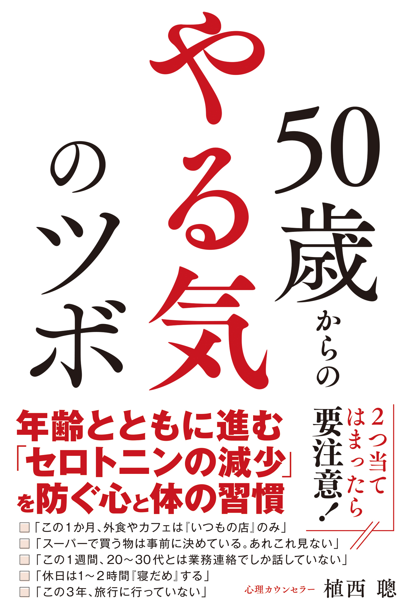 50歳からの やる気のツボ