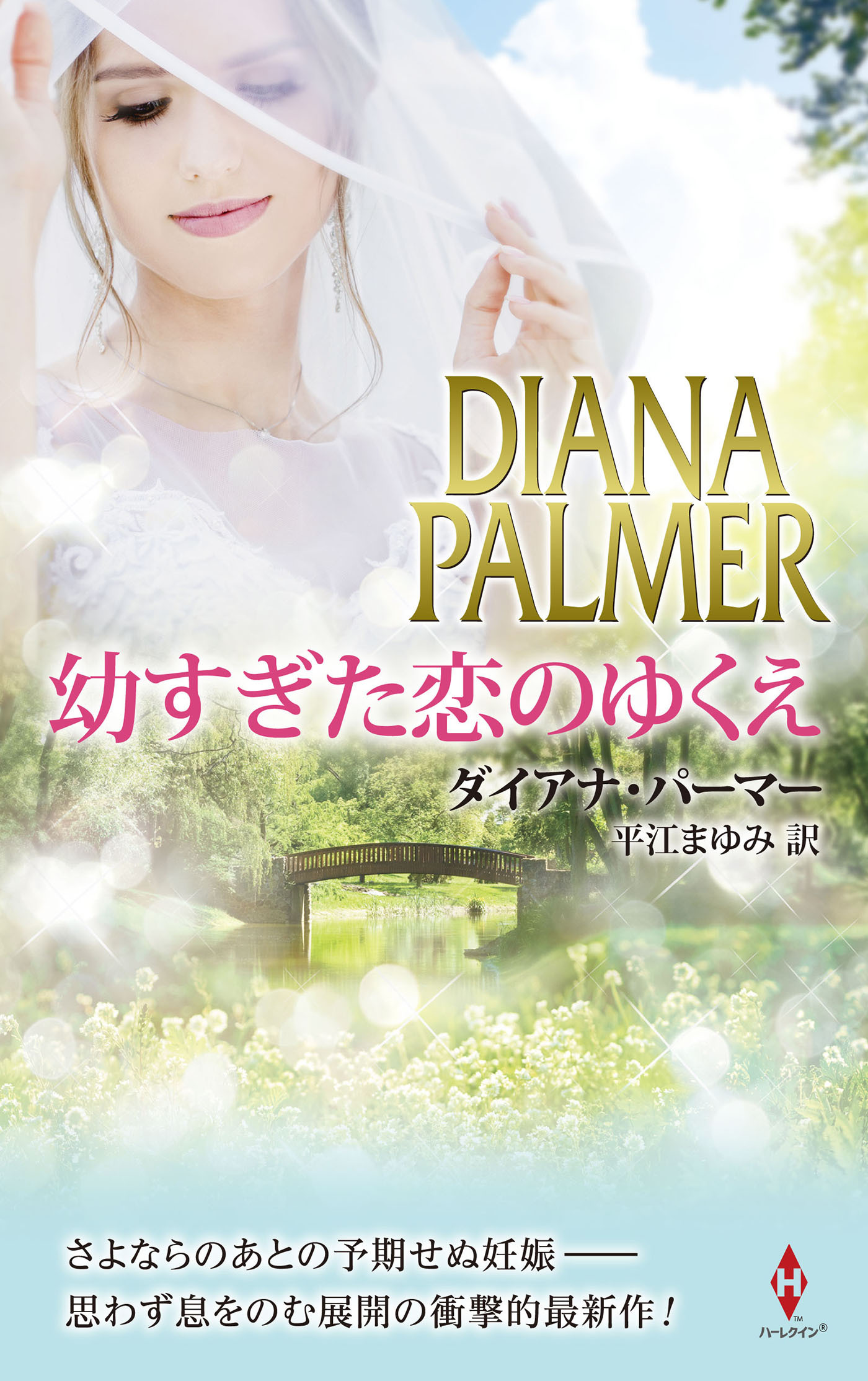 幼すぎた恋のゆくえ