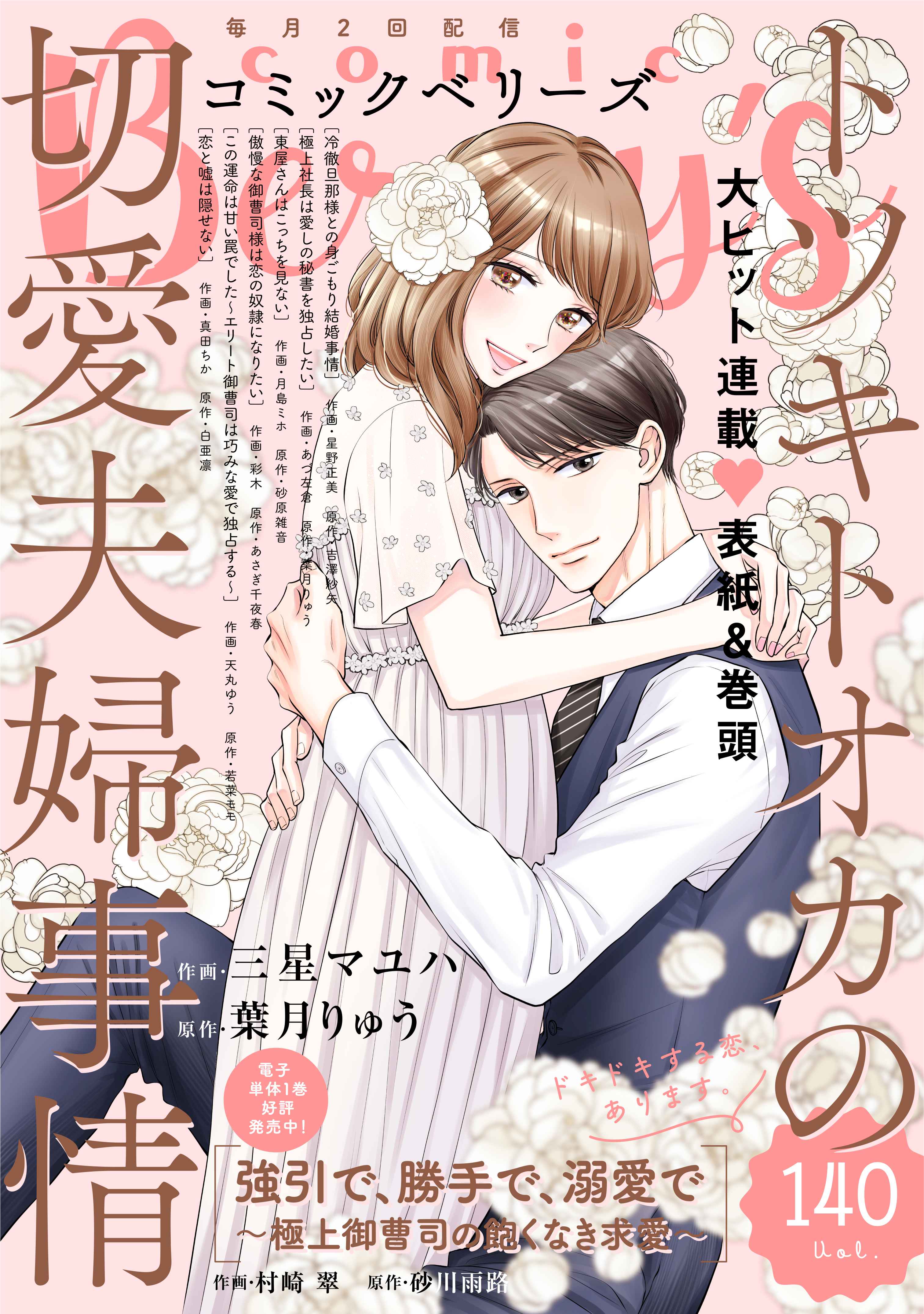 comic Berry's vol.140