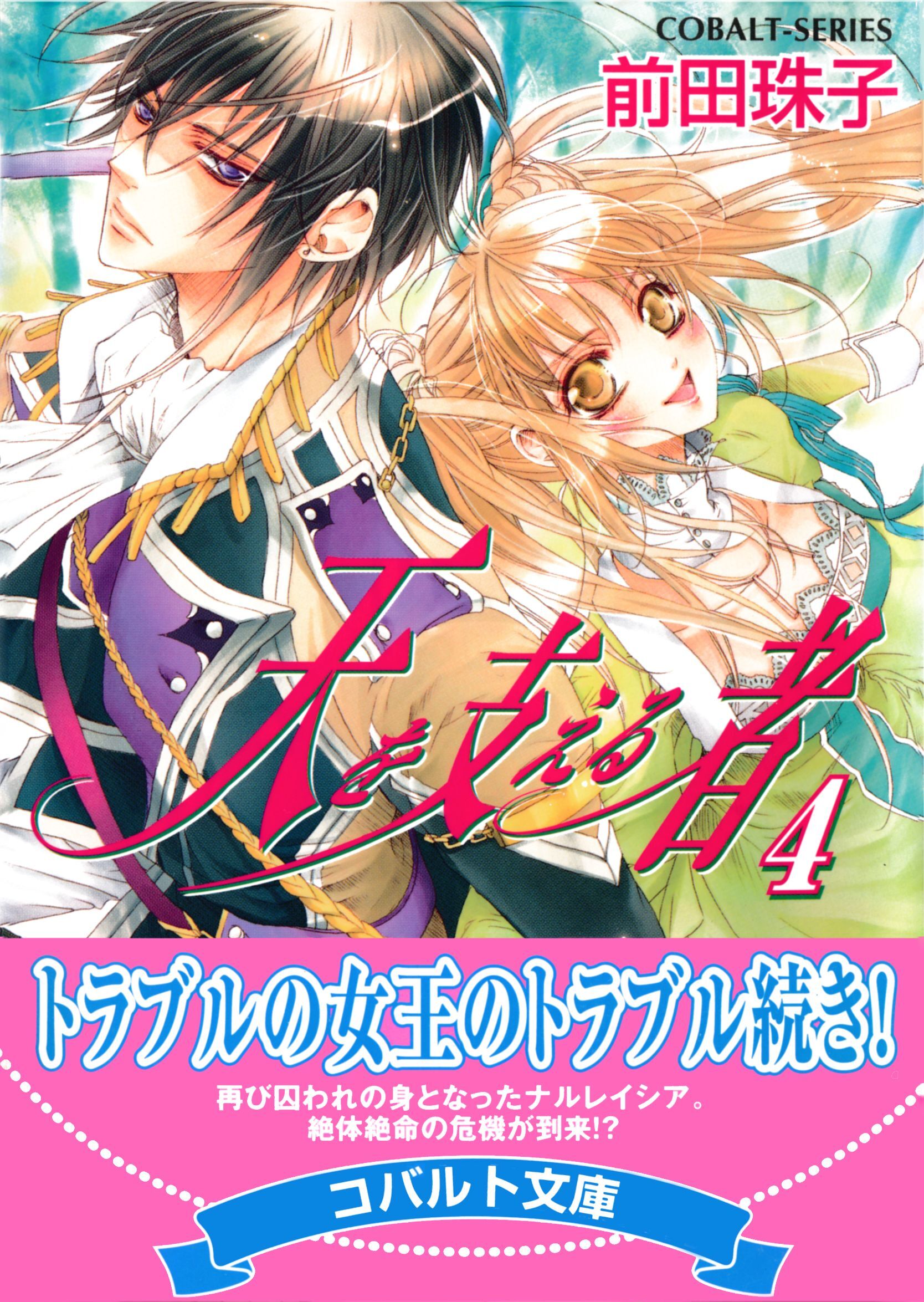 天を支える者４