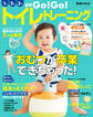 最新 GO!GO!トイレトレーニング