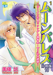 ゴーイン不良×ツンデレ優等生・ヤリ込み遊戯 分冊版 ： 10