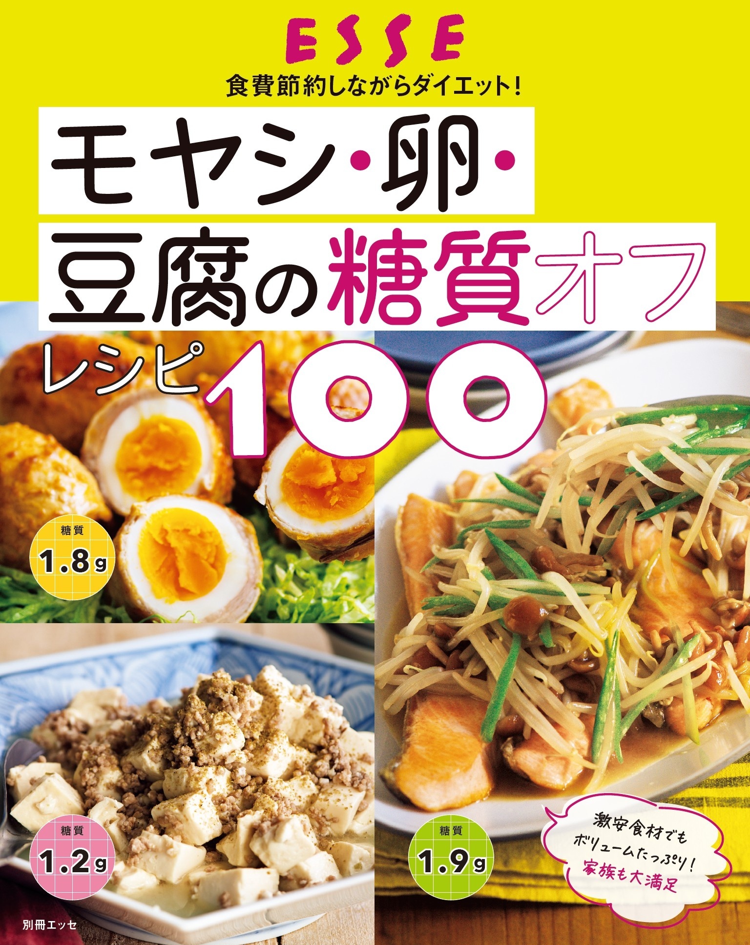 モヤシ・卵・豆腐の糖質オフレシピ100