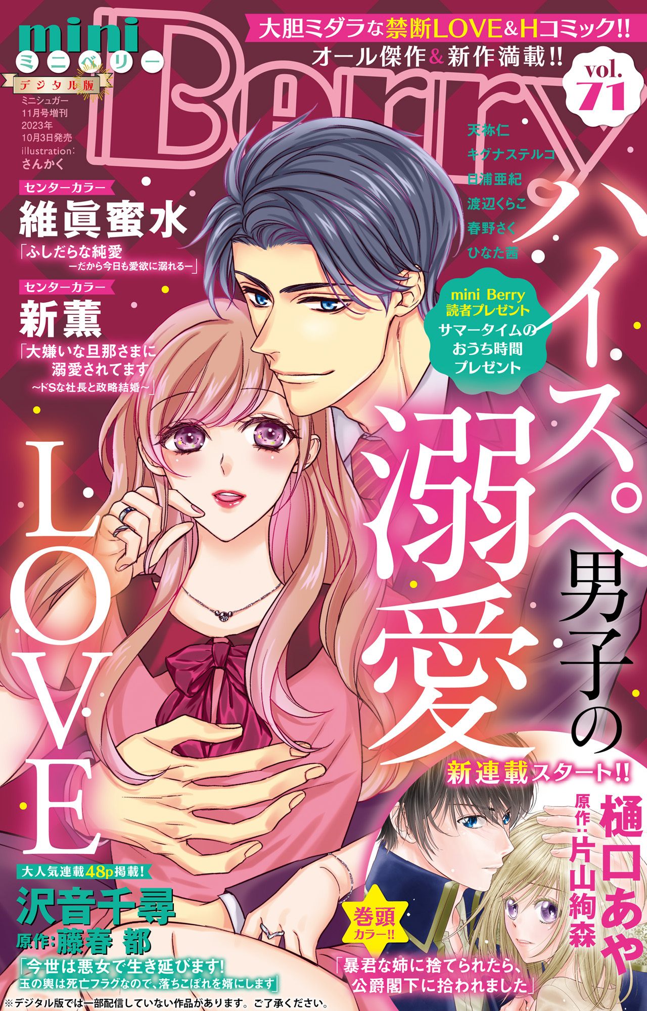 miniBerry vol.71