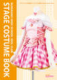 ラブライブ!虹ヶ咲学園スクールアイドル同好会 Stage Costume Book