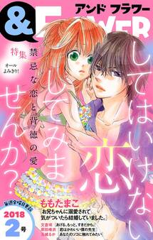 &フラワー 2018年2号