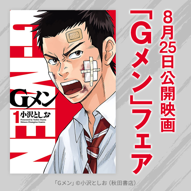 Gメン 漫画全巻セット 最新刊 映画 小沢としお ナンバ | ducricr.com