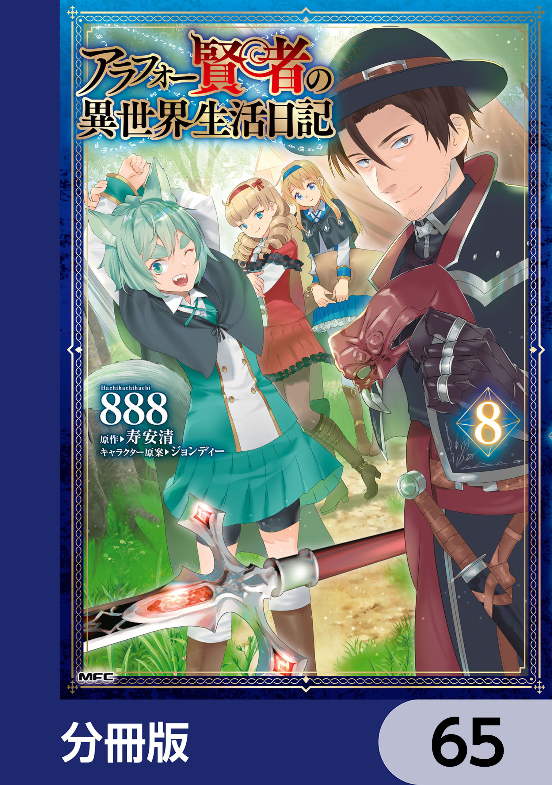 アラフォー賢者の異世界生活日記【分冊版】　65