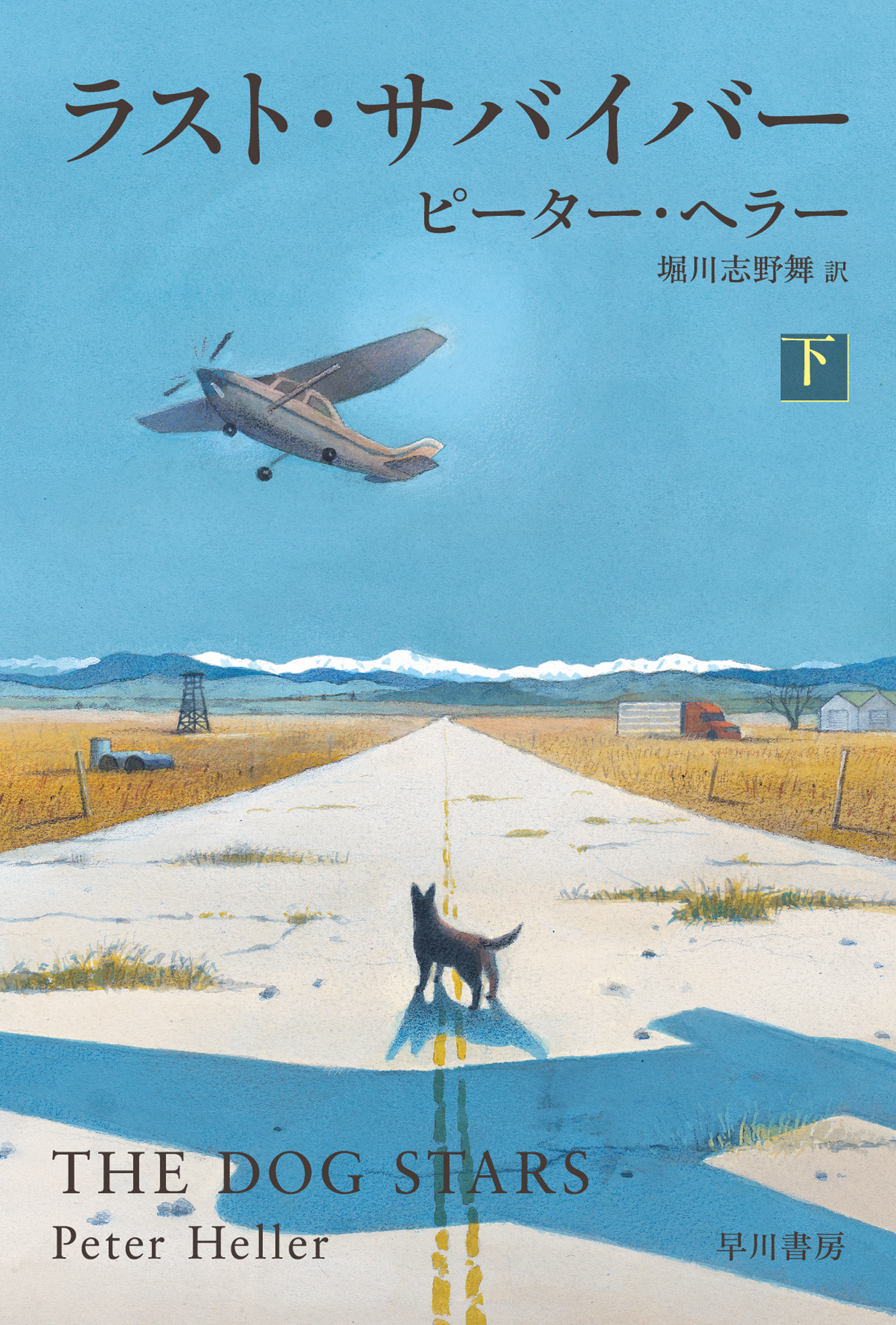 ラスト・サバイバー