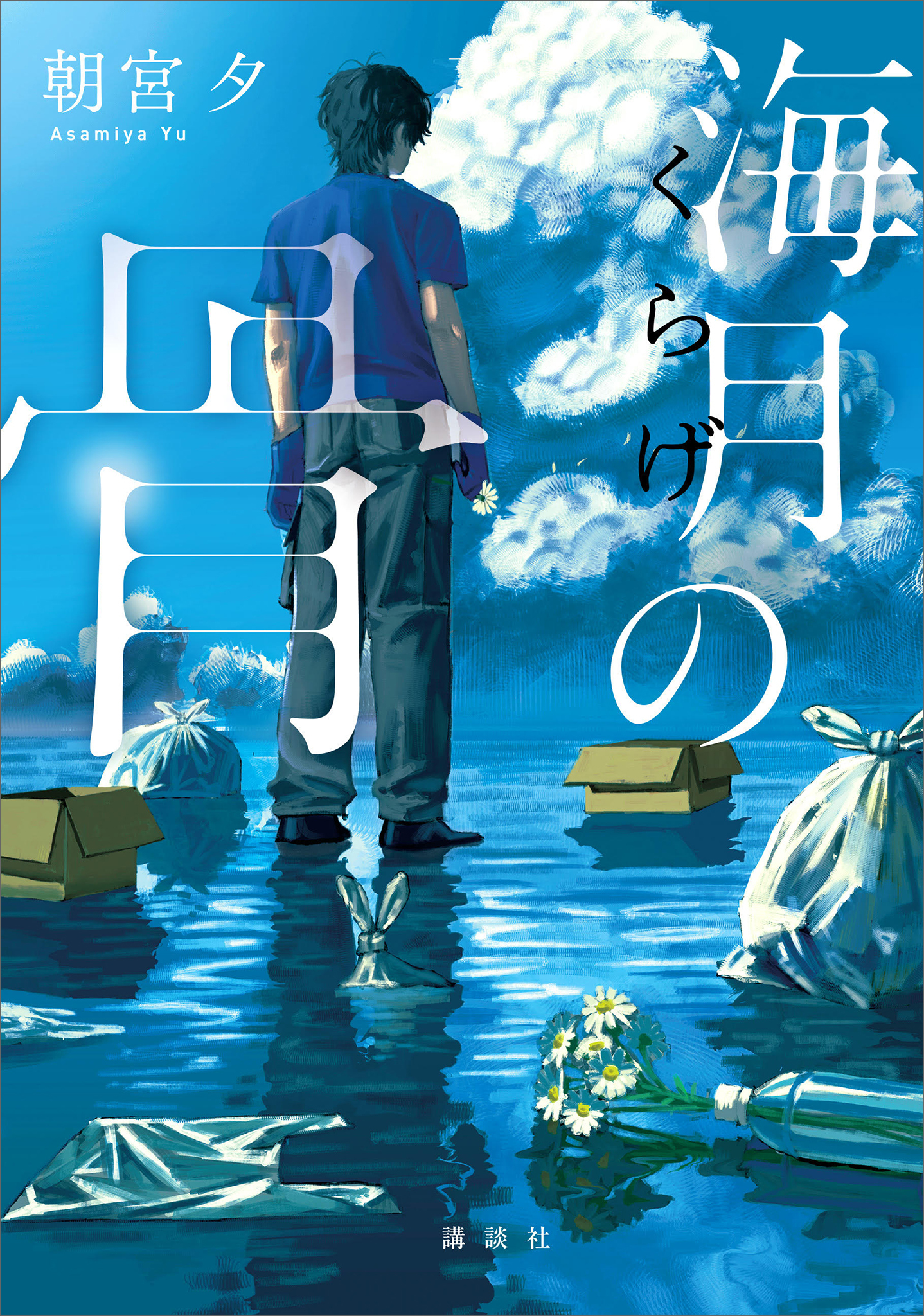海月の骨