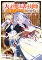 引きこもり天才魔法書技師、魔法書経営始めます~規格外の魔法書、実は魔法を超えて最強です~ 1巻
