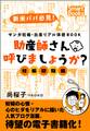 マンガ 妊娠・出産リアル体感BOOK 助産師さん呼びましょうか? 妊娠初期編