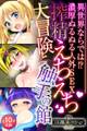 搾精えちえち大冒険と触手の館 ~異世界ならでは!?濃厚ぬるぬる人外SEX~【CG集コレクションBIG】