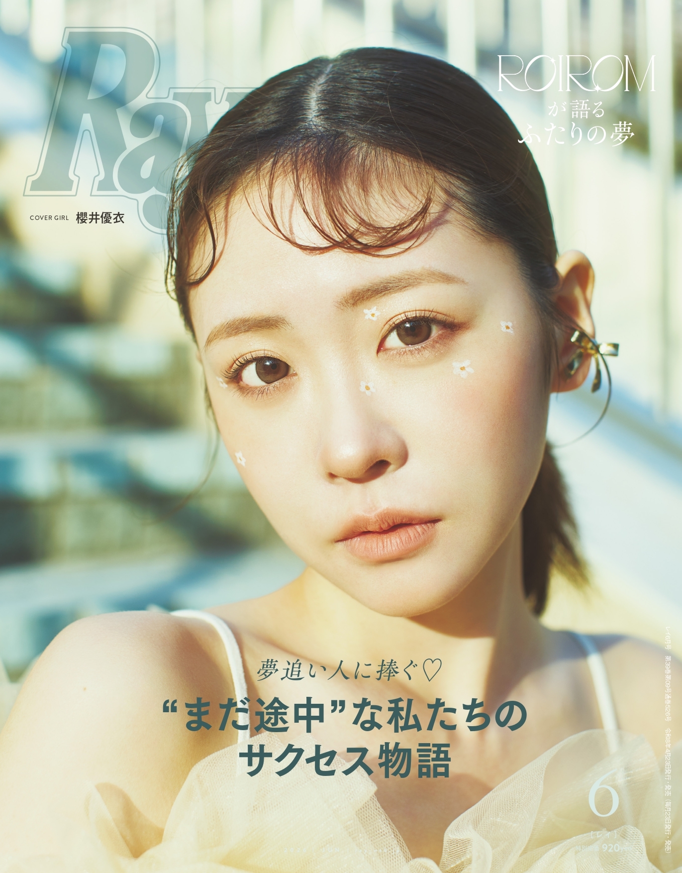 Ray 2026年06月号