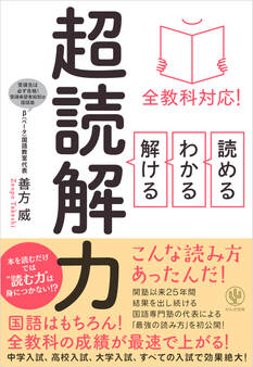 全教科対応! 読める・わかる・解ける 超読解力