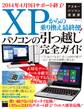 アスキーパソコン倶楽部 XPからの乗り換え最終便!パソコンの引っ越し完全ガイド ウィンドウズ8.1対応/98からの乗り換えにも!