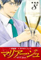 マリアージュ ~神の雫 最終章~ (新装版)8