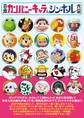 日本カンパニーキャラ&シンボル大全