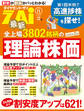 最新全上場3802銘柄の理論株価 2026年秋版