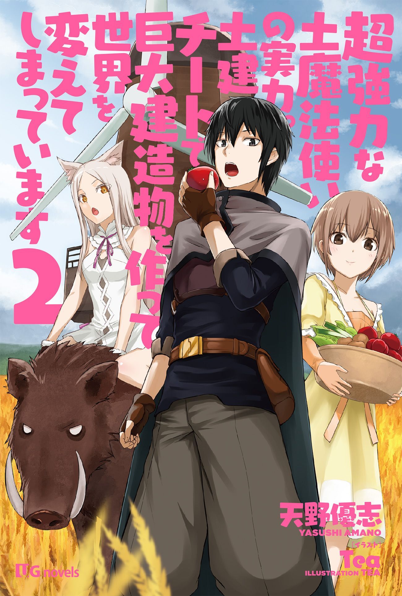 超強力な土魔法使いの実力。土建チートで巨大建造物を作って世界を変えてしまっています